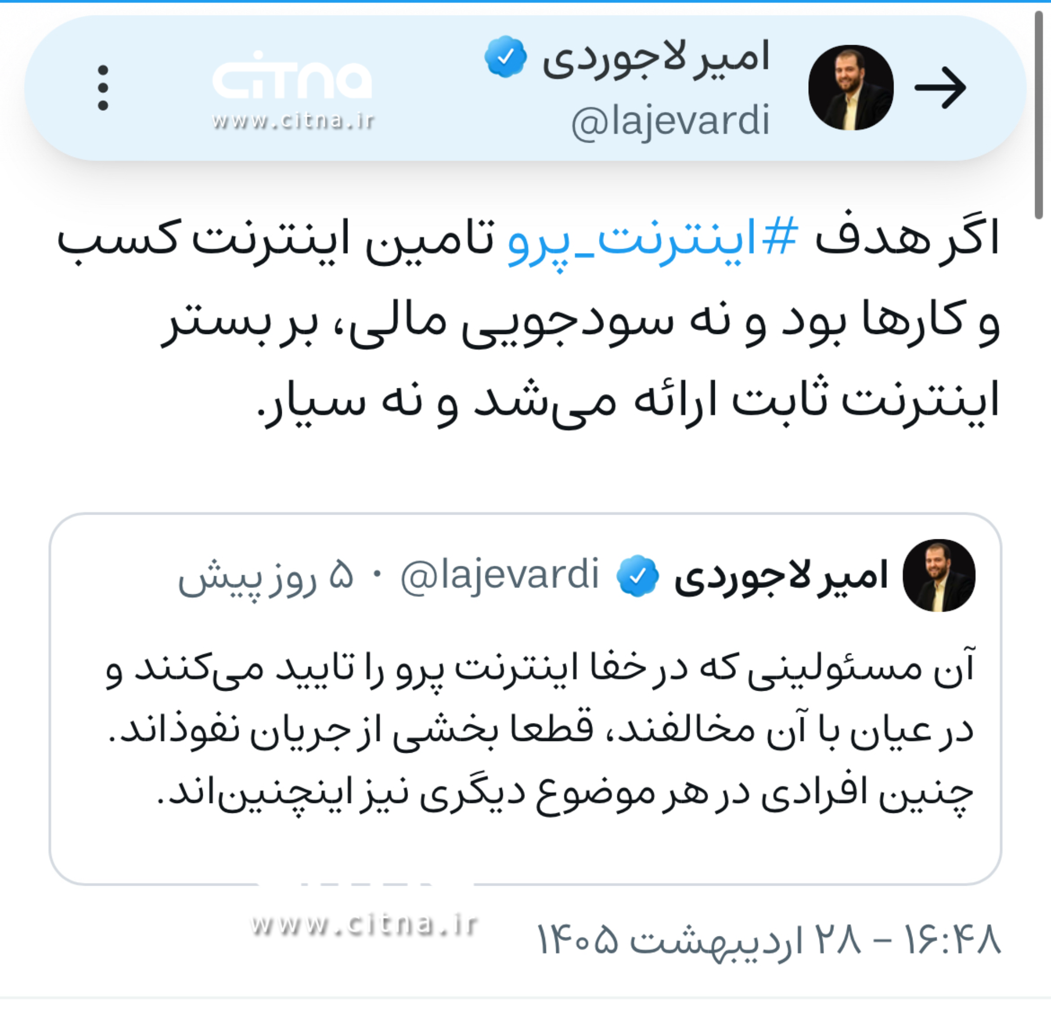 لاجوردی