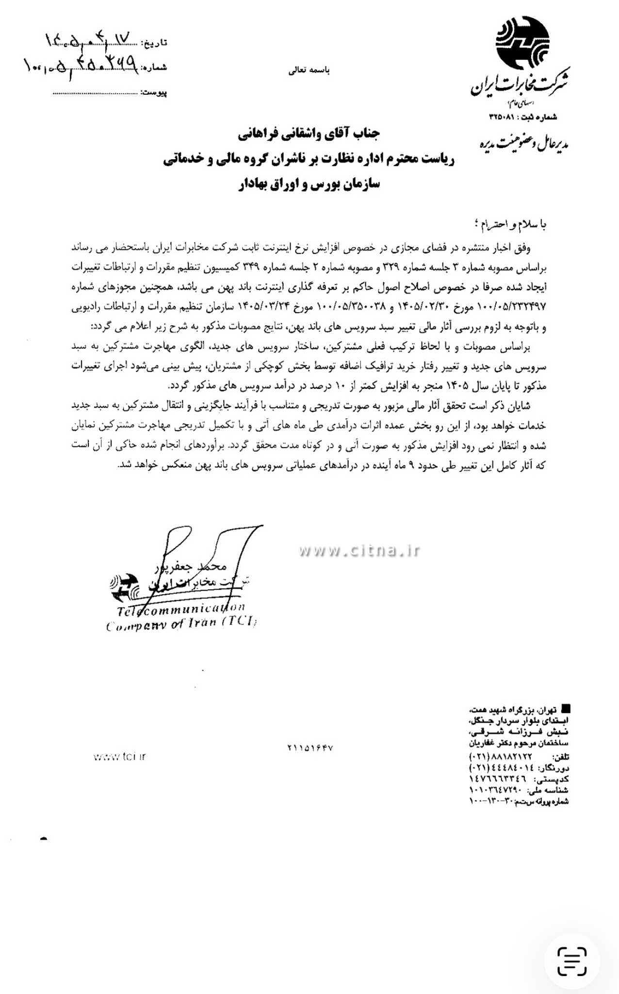 مخابرات