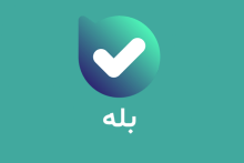 اپلیکیشن بله