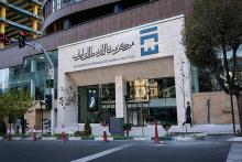 مرکز مبادله ارز و طلای ایران