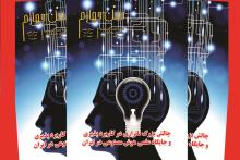 ماهنامه نسل چهارم 111