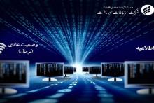 شرکت زیرساخت