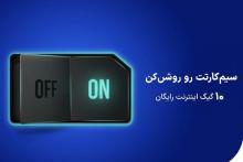 اینترنت همراه