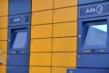 صندوق پستی هوشمند