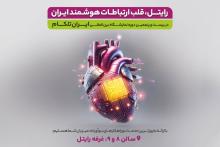 نمایشگاه تلکام 