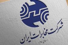 شرکت مخابرات ایران