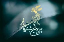 جشنواره فجر 