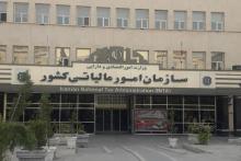 سازمان امور مالیاتی کشور 