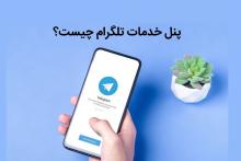 تلگرام