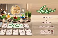 شرکت مخابرات