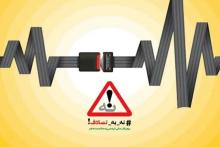 نه به تصادف