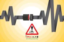 پویش نه به تصادف