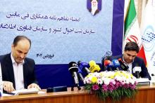 سازمان فناوری اطلاعات ایران