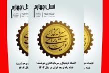 ماهنامه نسل چهارم