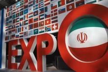 ایران اکسپو
