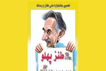 کیومرث صابری فومنی