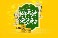 بسته ایرانسل