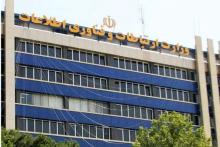 وزارت ارتباطات