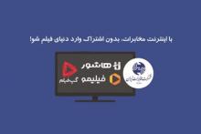 شرکت مخابرات ا