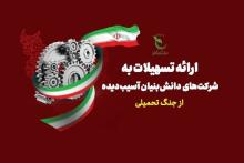 شرکت دانش بنیان