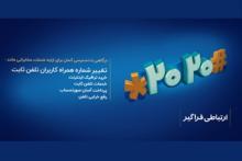 شرکت مخابرات 