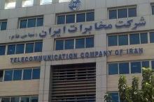 شرکت مخابرات 
