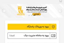 بانک پاسارگاد