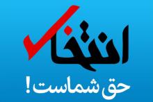 سایت انتخاب