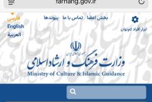 وزارت ارشاد