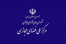 شورای عالی فضای مجازی