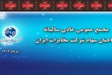 شرکت مخابرات