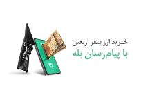 اپلیکیشن بله