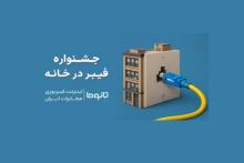 شرکت مخابرات