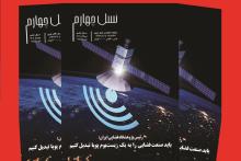 ماهنامه نسل چهارم  119