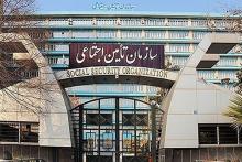 تامین اجتماعی