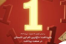 به پرداخت ملت