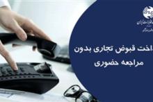 شرکت مخابرات ایران 