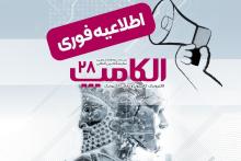 نمایشگاه الکامپ