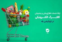 اپلیکیشن بله