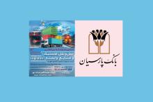 بانک پارسیان 