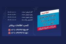  شرکت مخابرات