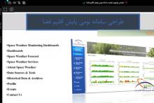 سامانه اقلیم فضایی