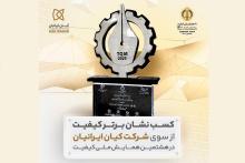 کیان ایرانیان