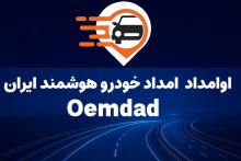 امدادخودرو