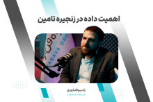 زنجیره تامین