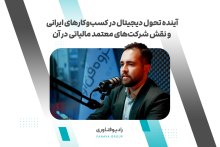 تحول دیجیتال