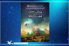 هفته جهانی فضا