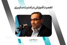 امنیت سایبری
