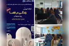 پژوهشگاه فضایی ایران