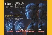 ماهنامه نسل چهارم